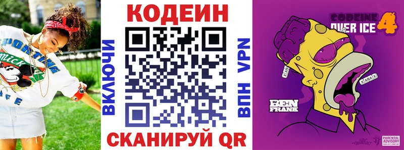 Кодеиновый сироп Lean Purple Drank Пудож